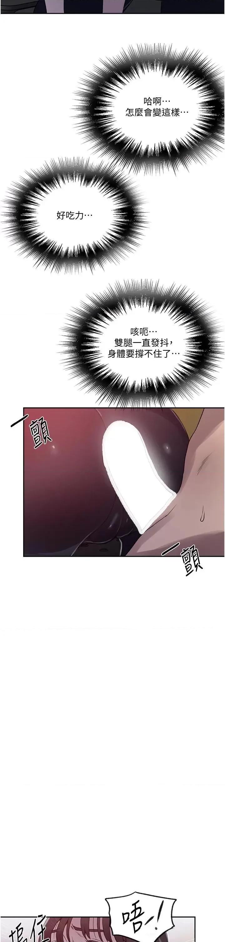 秘密教学 秘密教学第254话 不小心…顶到了… 第23页