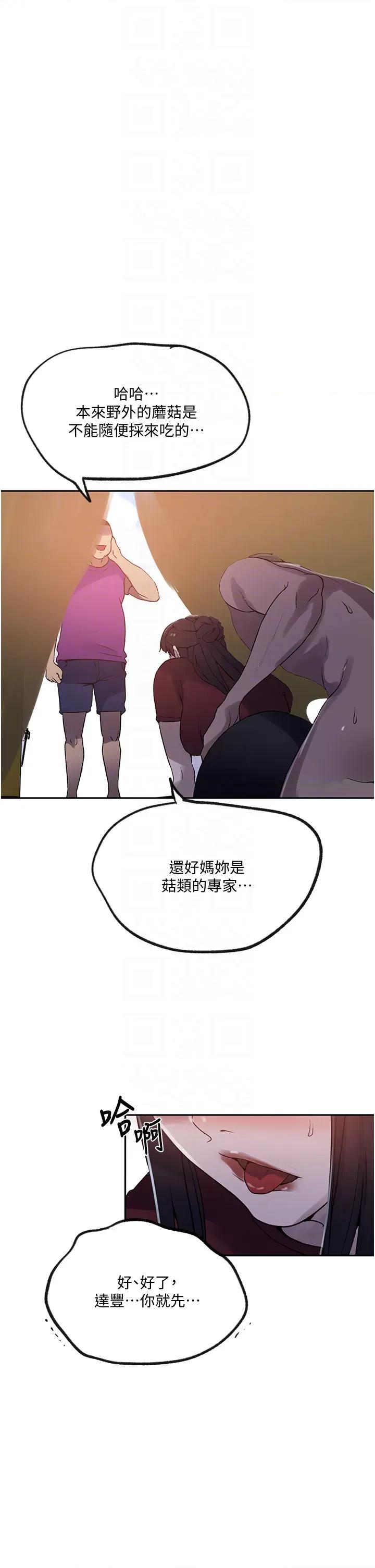 秘密教学 秘密教学第254话 不小心…顶到了… 第26页