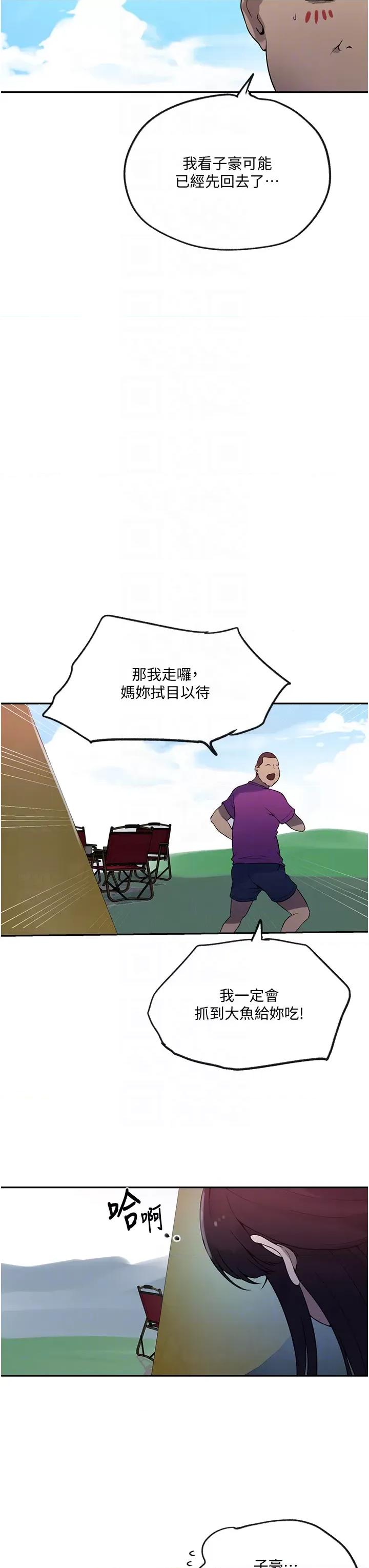 秘密教学 秘密教学第254话 不小心…顶到了… 第28页