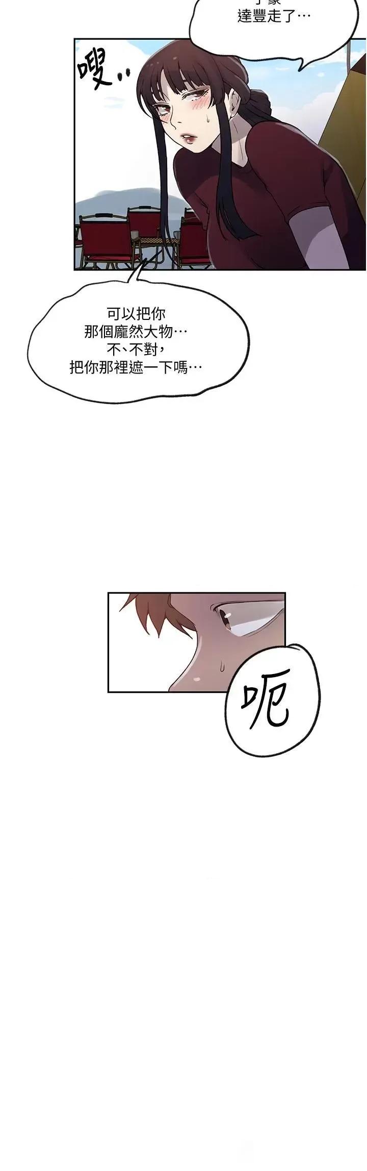 秘密教学 秘密教学第254话 不小心…顶到了… 第29页