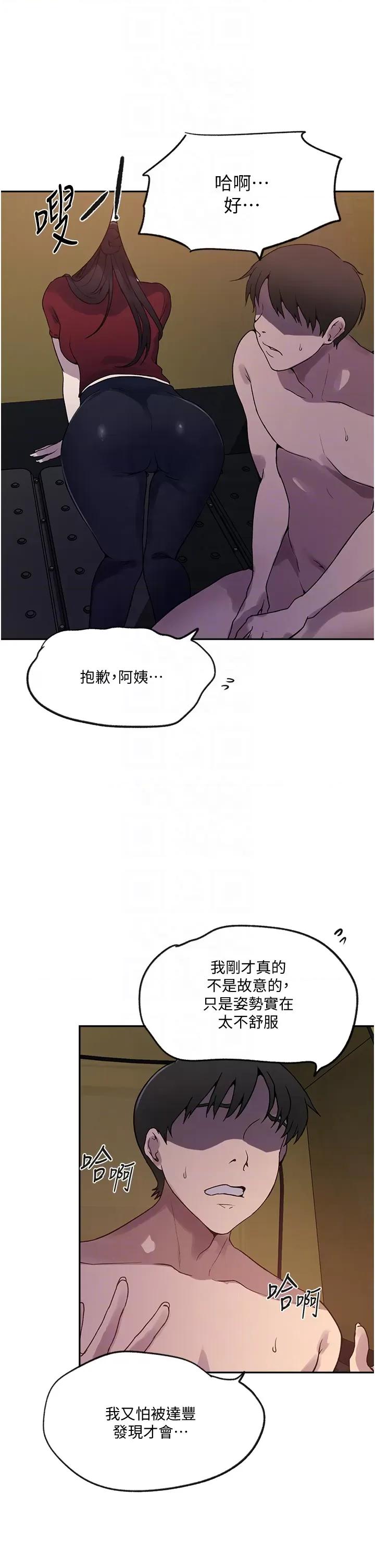 秘密教学 秘密教学第254话 不小心…顶到了… 第30页