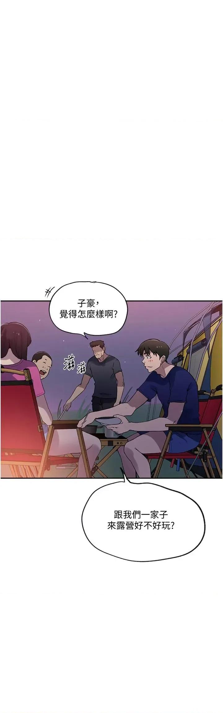 秘密教学 秘密教学第254话 不小心…顶到了… 第33页