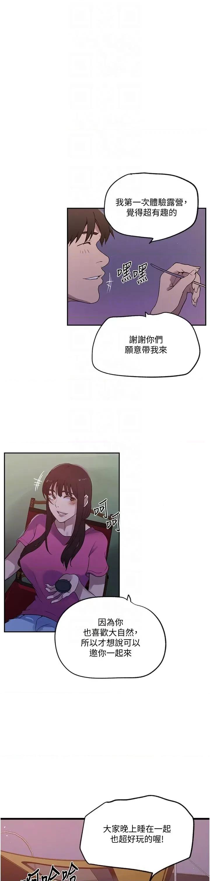 秘密教学 秘密教学第254话 不小心…顶到了… 第34页