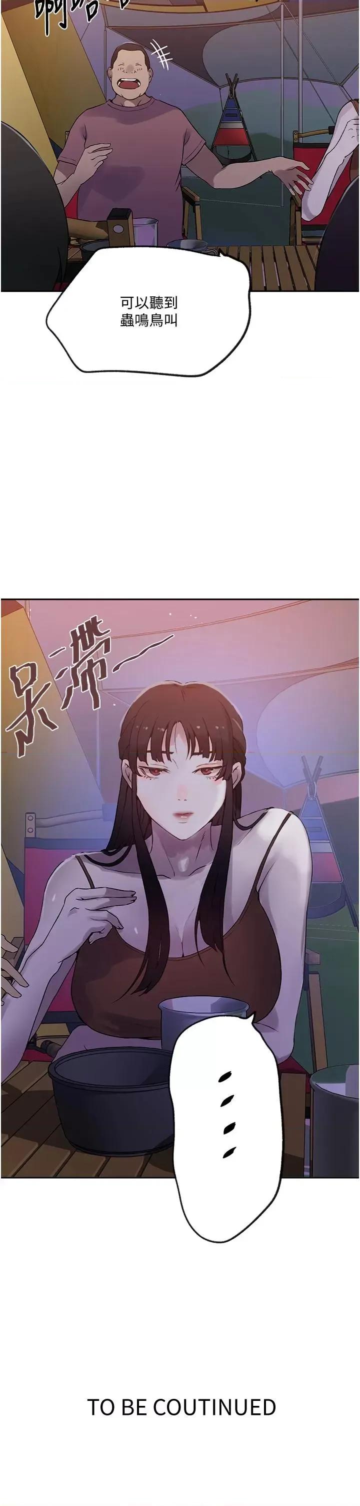 秘密教学 秘密教学第254话 不小心…顶到了… 第35页