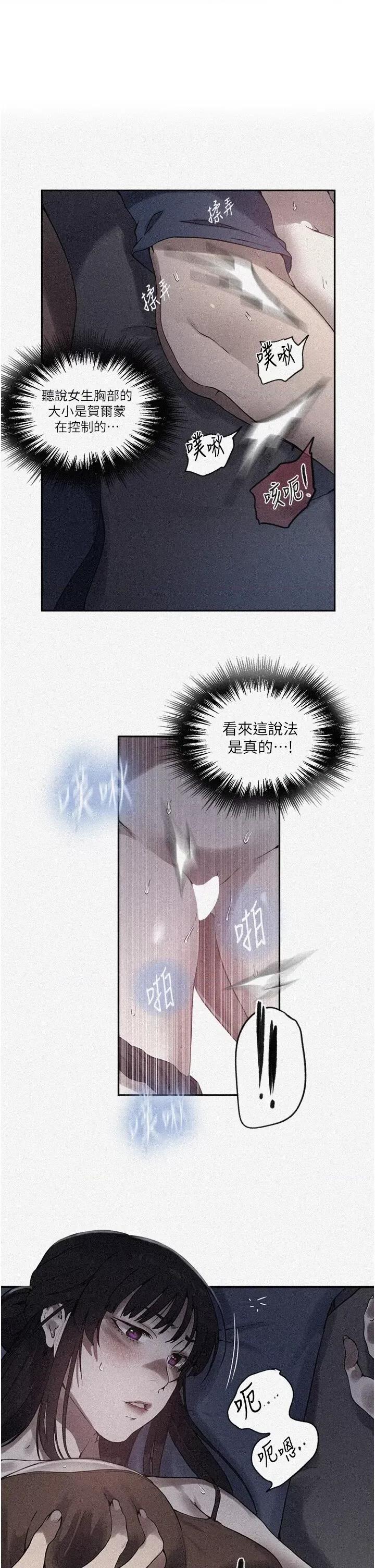 秘密教学 秘密教学第256话 我居然和儿子的朋友… 第1页