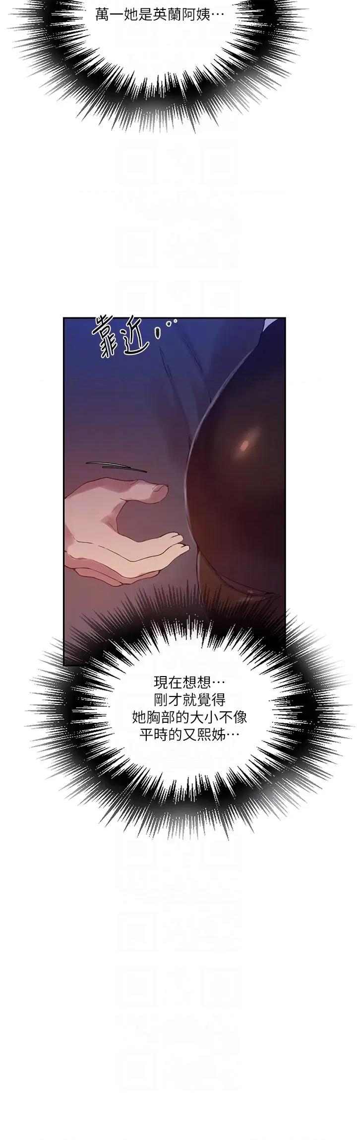 秘密教学 秘密教学第256话 我居然和儿子的朋友… 第32页