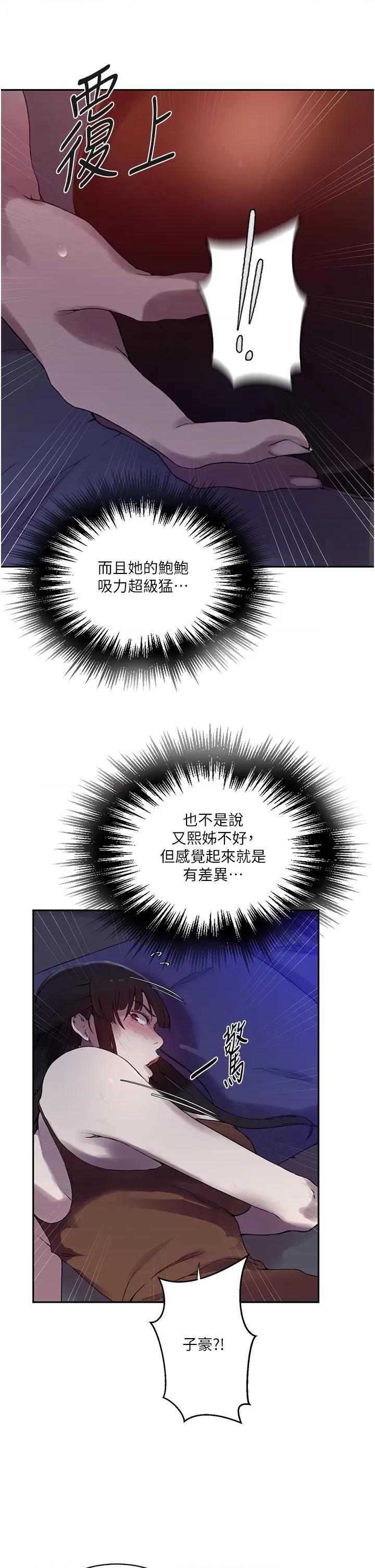 秘密教学 秘密教学第256话 我居然和儿子的朋友… 第33页