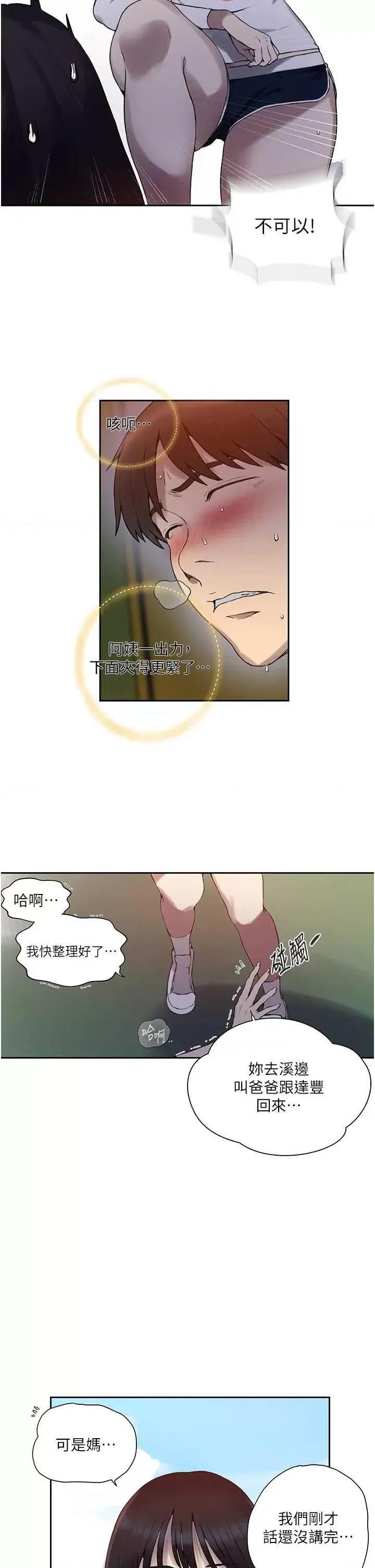 秘密教学 秘密教学 258 第29页