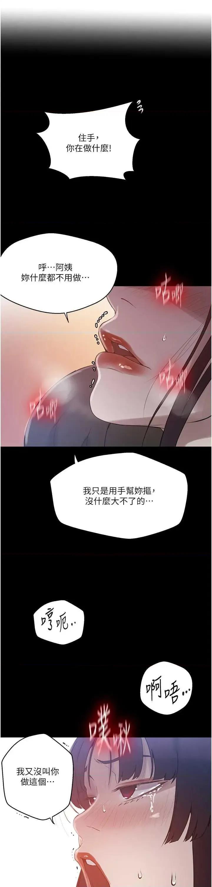 秘密教学 秘密教学 263 第5页