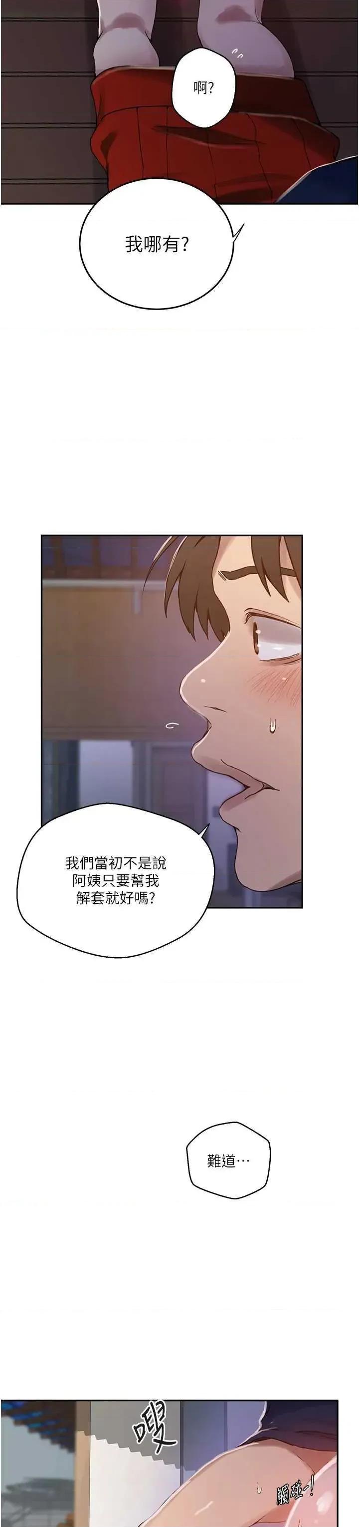 秘密教学 秘密教学 263 第27页