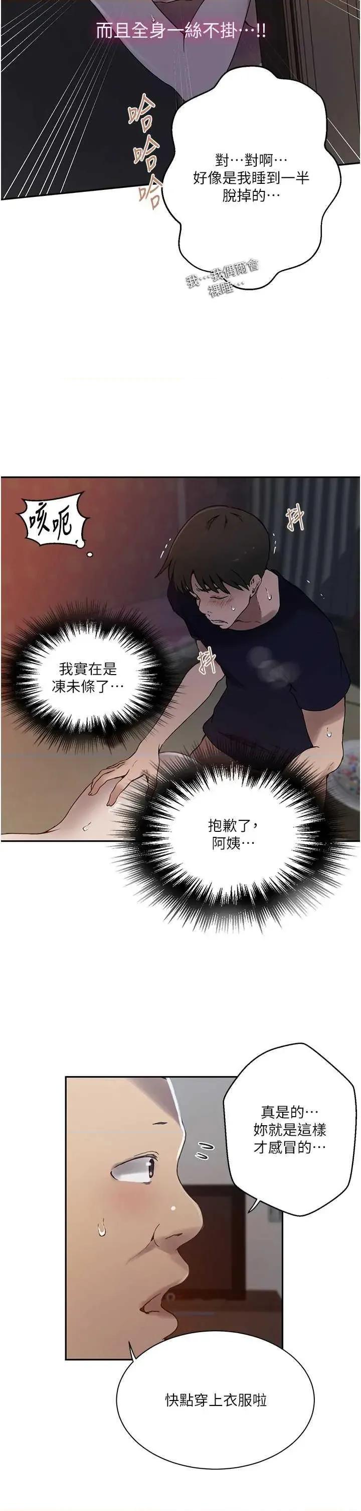 秘密教学 秘密教学 266 第9页
