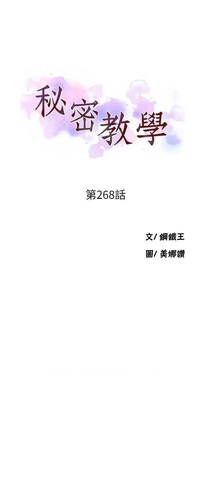 秘密教学 秘密教学 268 第4页