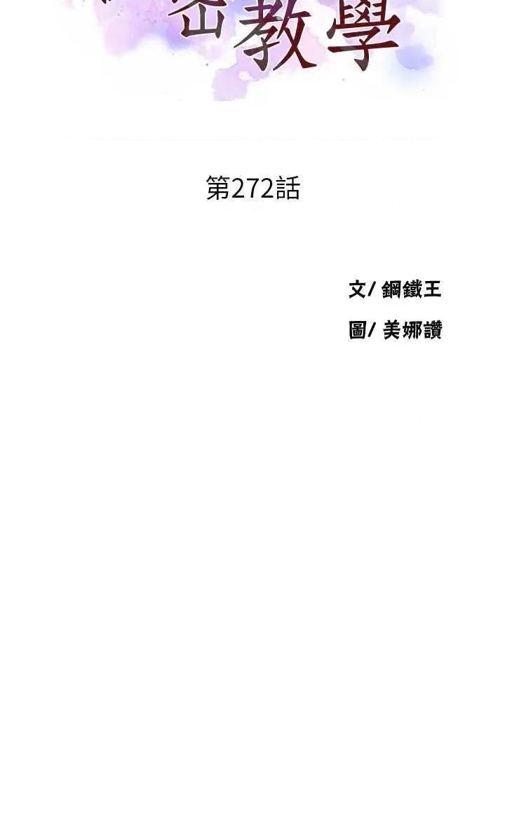 秘密教学 秘密教学 272 第4页
