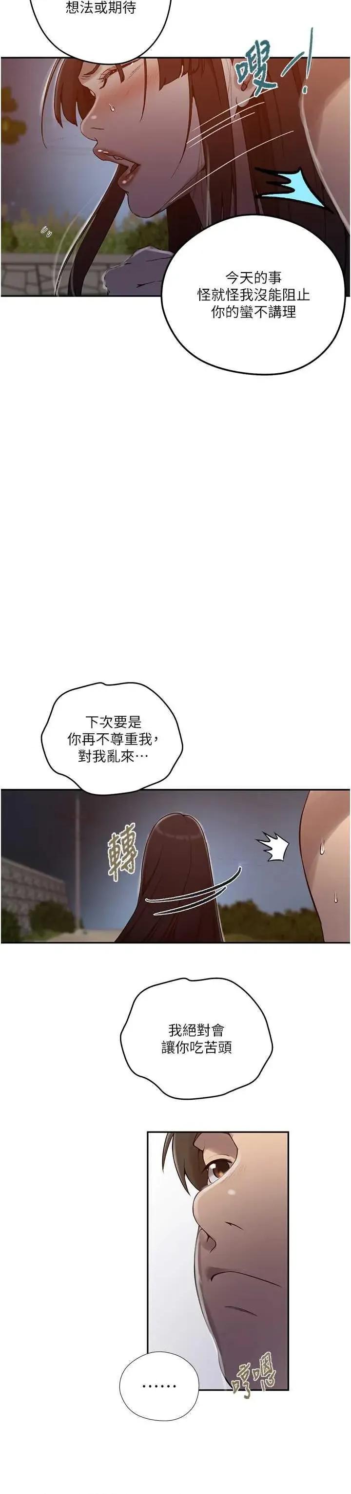 秘密教学 秘密教学 272 第21页