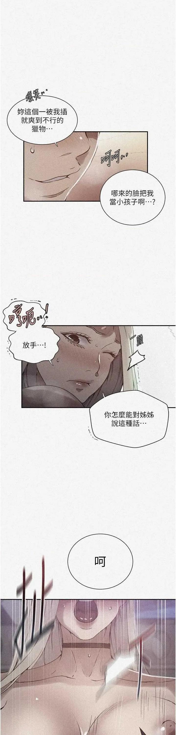 秘密教学 秘密教学 275 第2页