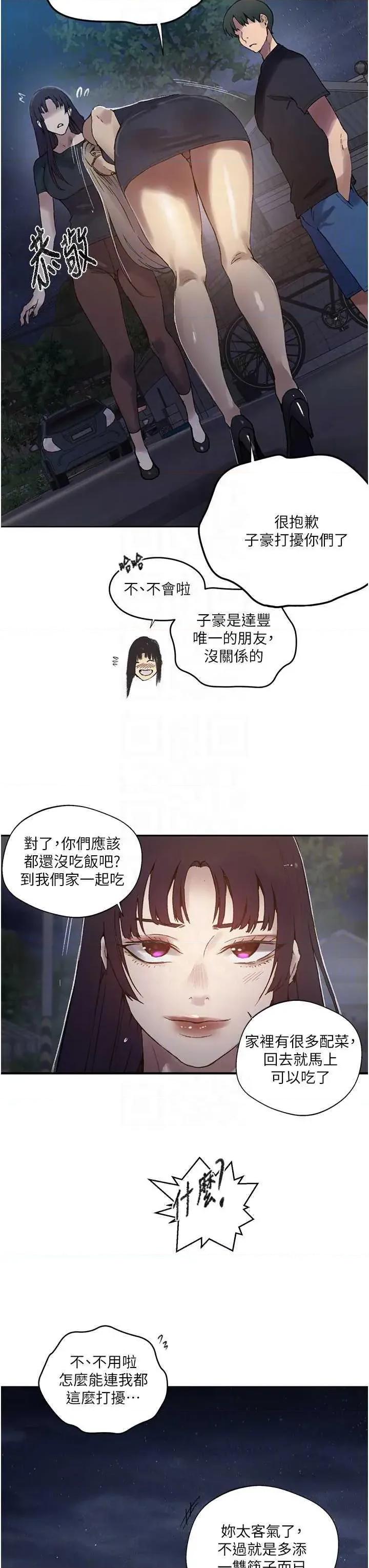 秘密教学 秘密教学 276 第10页
