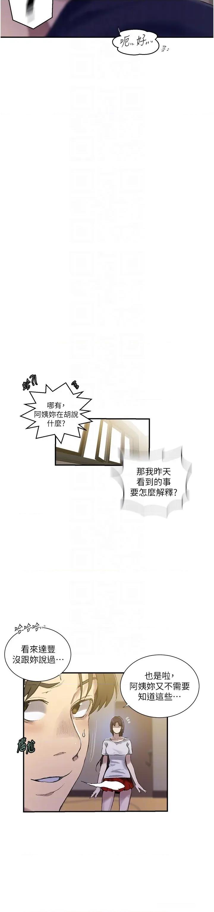 秘密教学 秘密教学 280 第28页