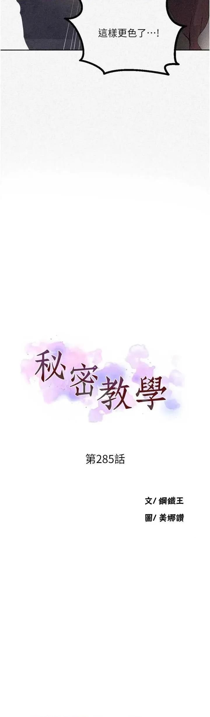 秘密教学 秘密教学 285 第4页