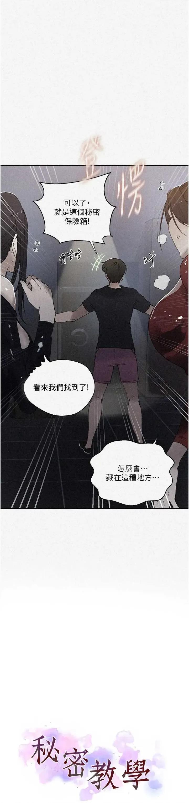 秘密教学 秘密教学 290 第3页