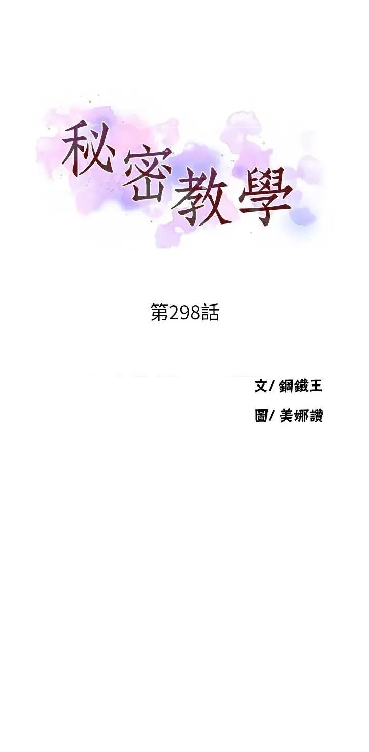 秘密教学 秘密教学第298话 是你老婆求我内射的 第4页