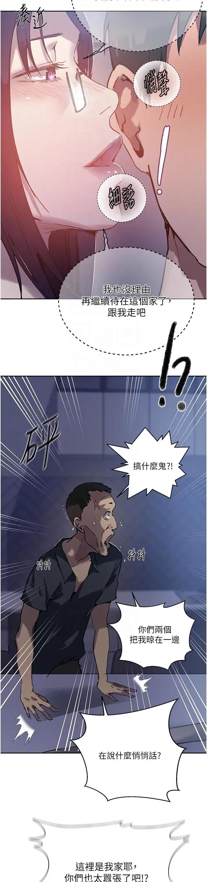 秘密教学 秘密教学第298话 是你老婆求我内射的 第28页
