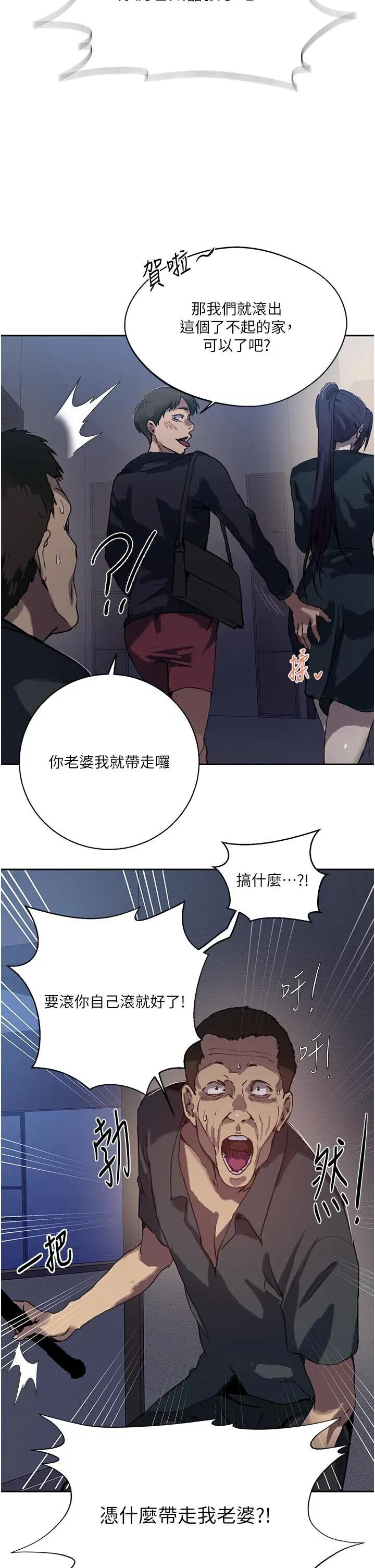 秘密教学 秘密教学第298话 是你老婆求我内射的 第29页