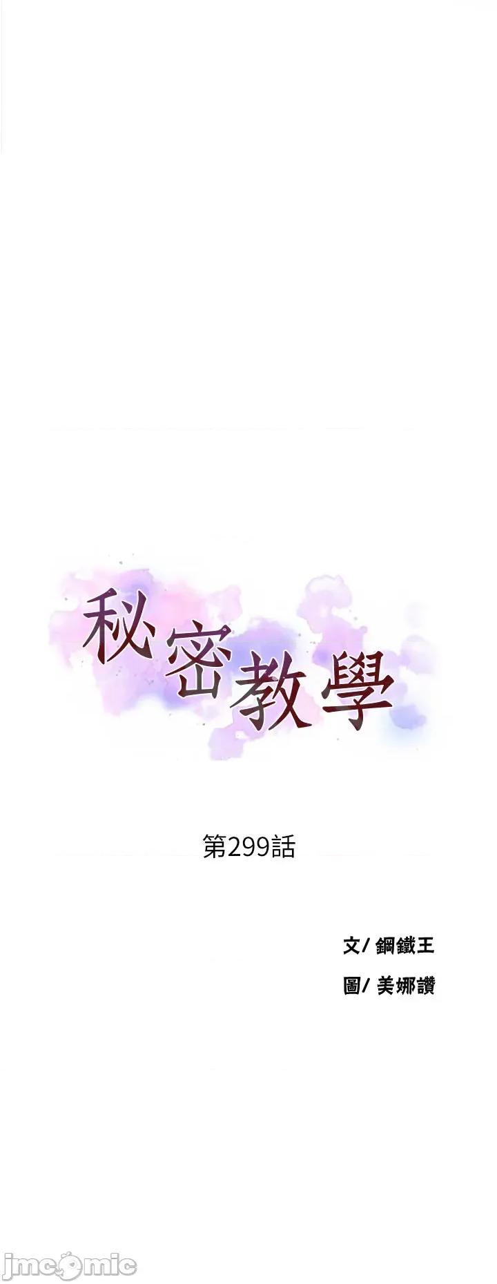 秘密教学 秘密教学 299 第3页