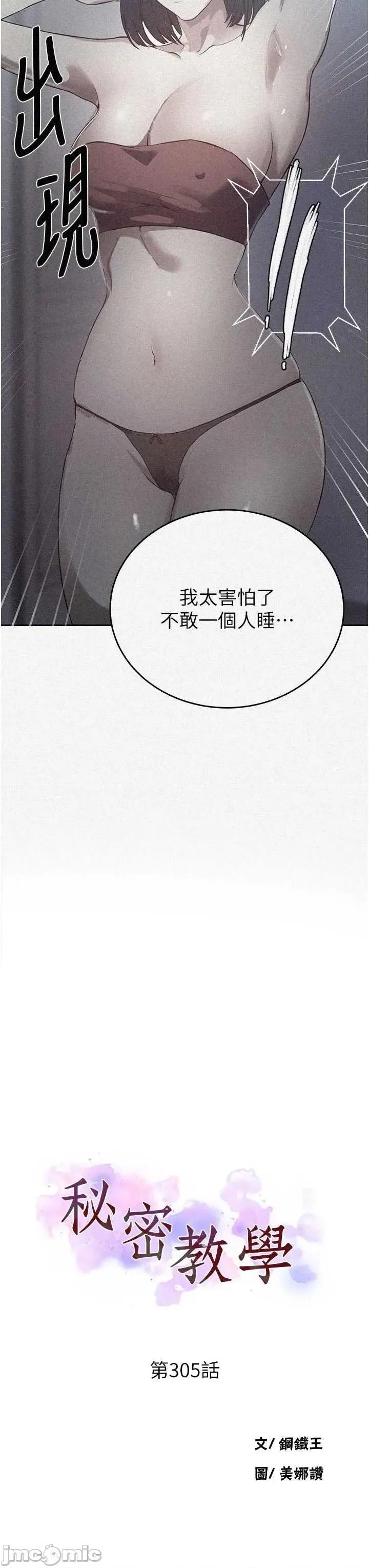 秘密教学 秘密教学 305 第3页