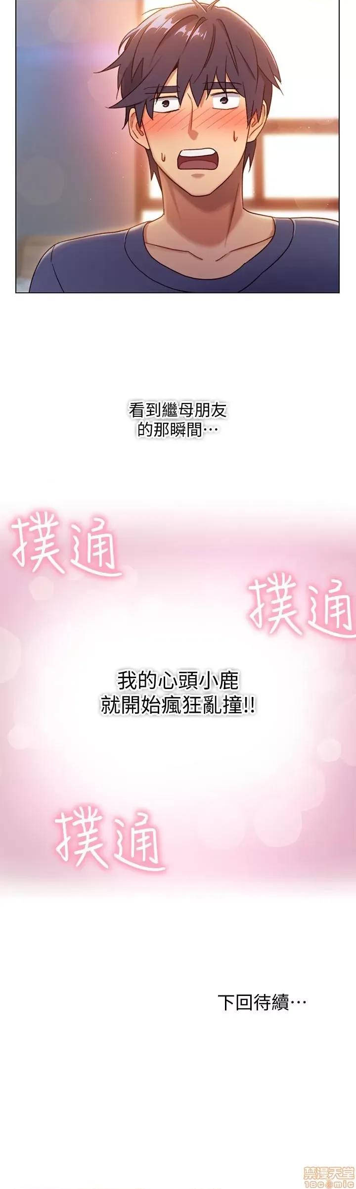 继母的朋友们 继母的朋友们/ハーレム×ハーレム 第64页