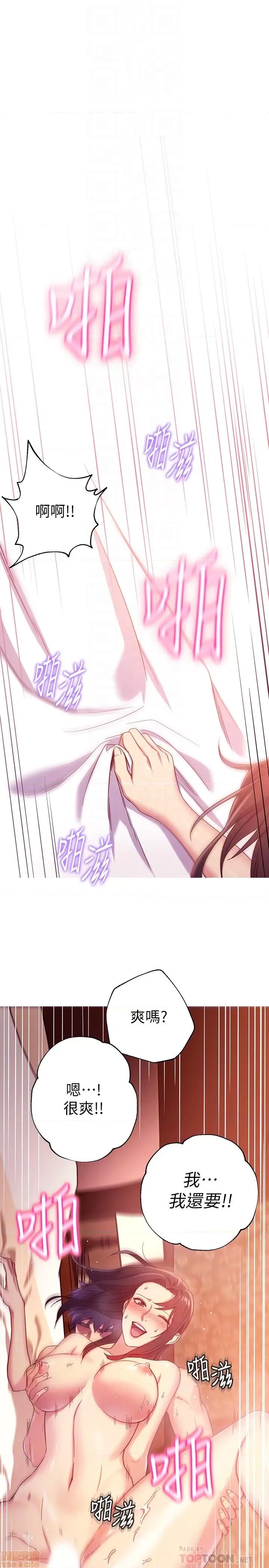 继母的朋友们 继母的朋友们/ハーレム×ハーレム 第85页