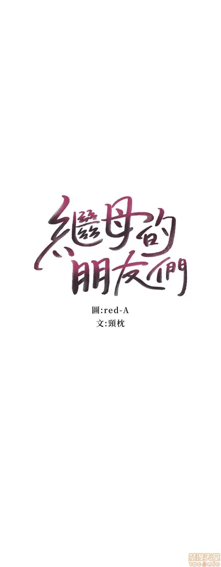 继母的朋友们 继母的朋友们 4-6 第3页