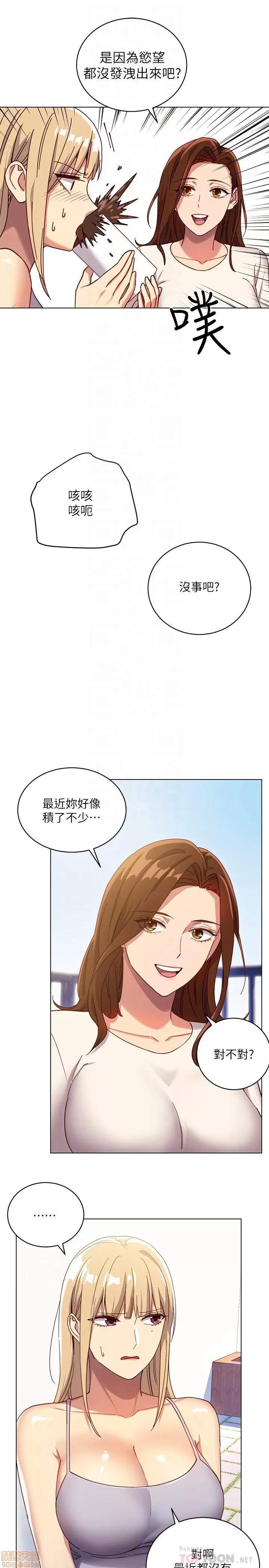 继母的朋友们 继母的朋友们 4-6 第19页