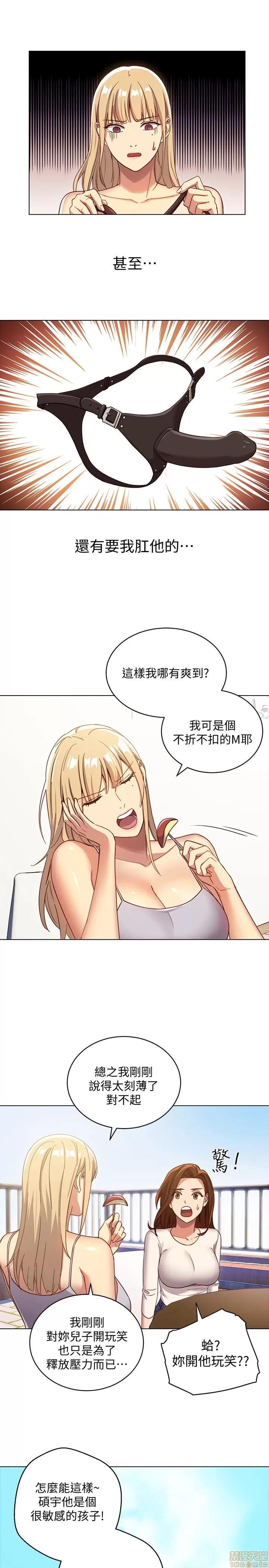 继母的朋友们 继母的朋友们 4-6 第21页