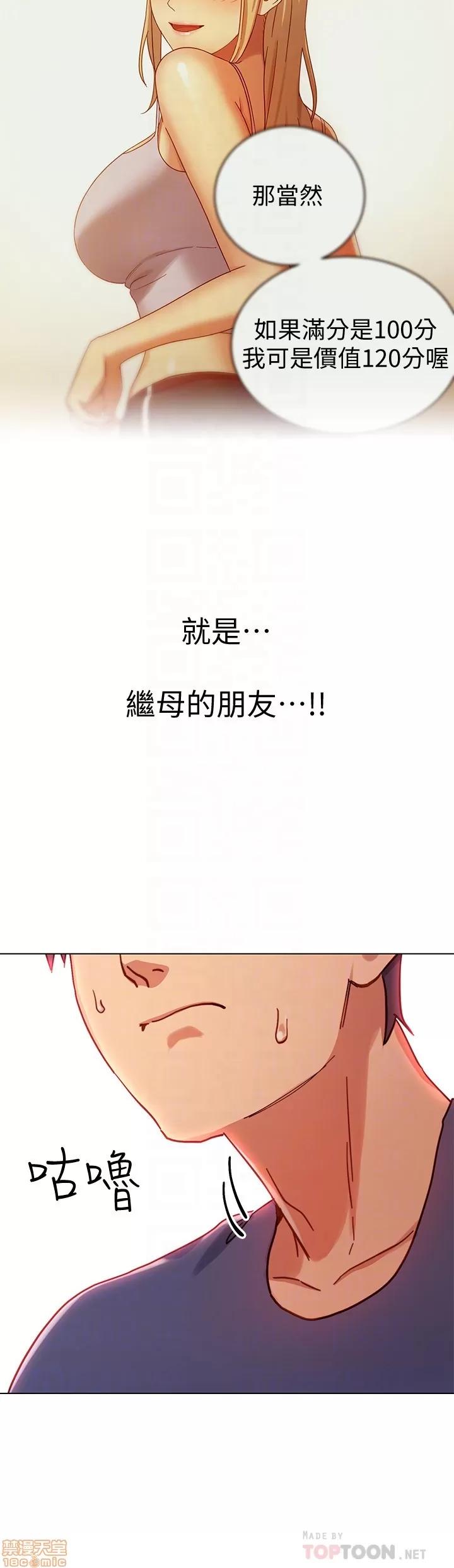 继母的朋友们 继母的朋友们 4-6 第82页