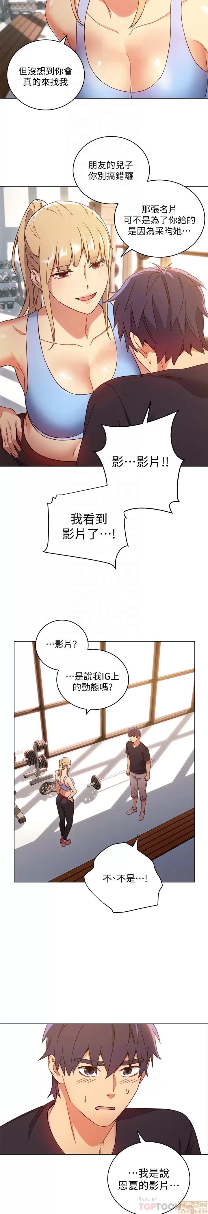 继母的朋友们 继母的朋友们 4-6 第86页