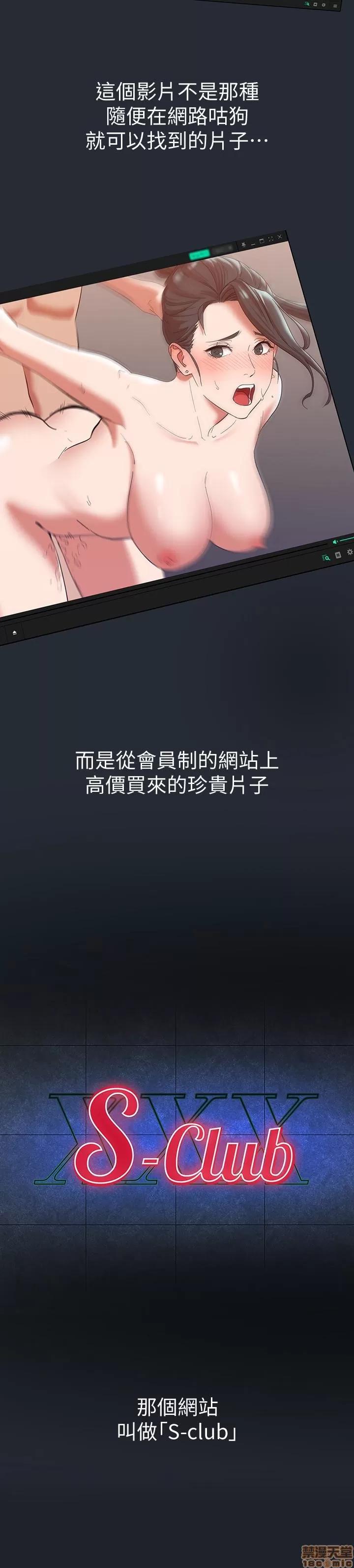 继母的朋友们 继母的朋友们 7-9 第9页