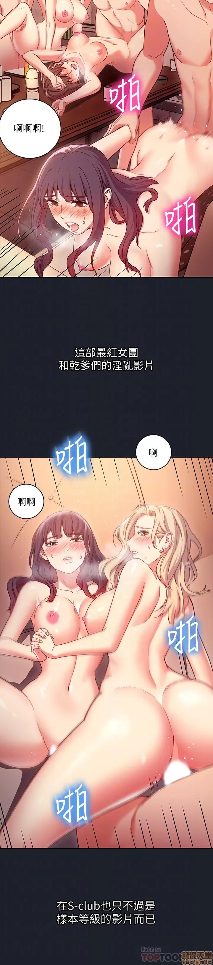 继母的朋友们 继母的朋友们 7-9 第15页