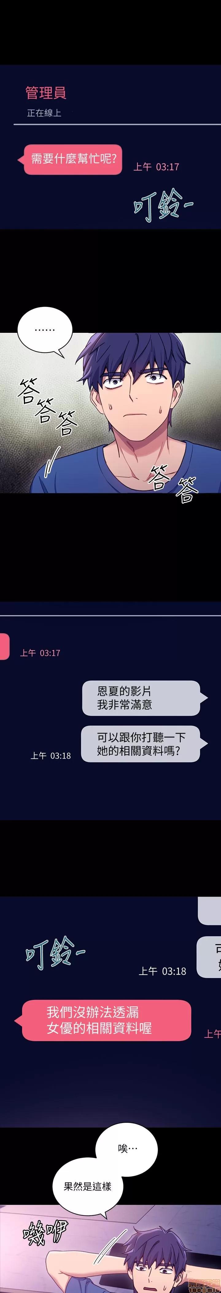 继母的朋友们 继母的朋友们 7-9 第20页