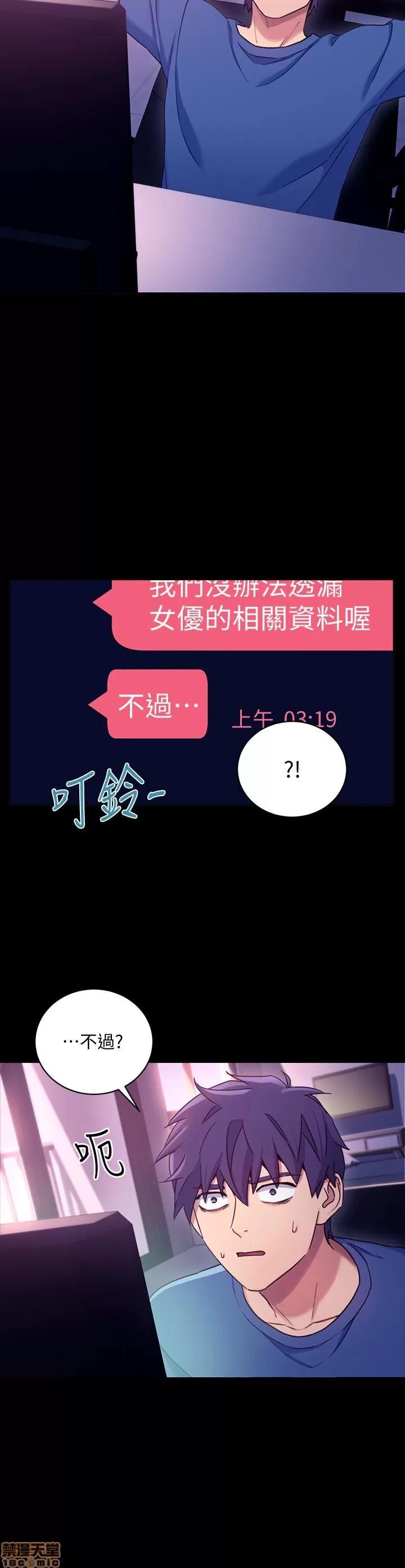 继母的朋友们 继母的朋友们 7-9 第21页