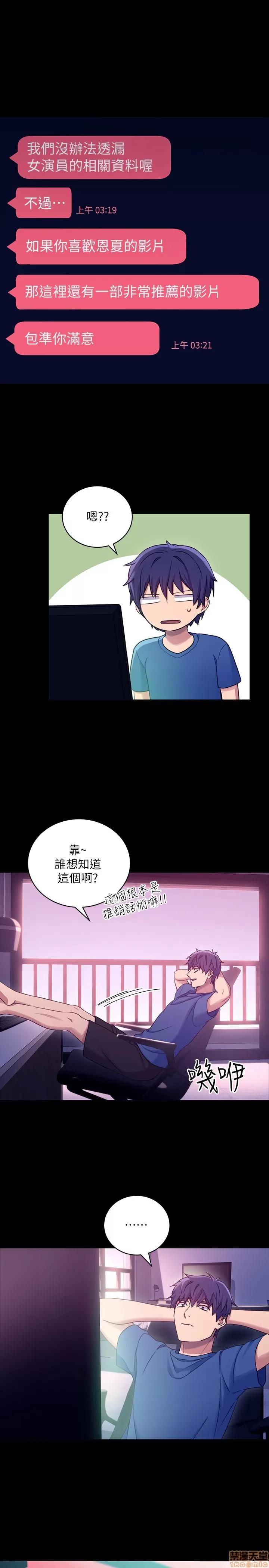 继母的朋友们 继母的朋友们 7-9 第22页