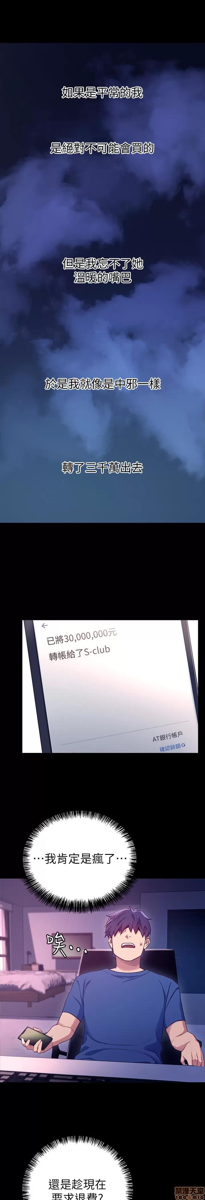 继母的朋友们 继母的朋友们 7-9 第26页