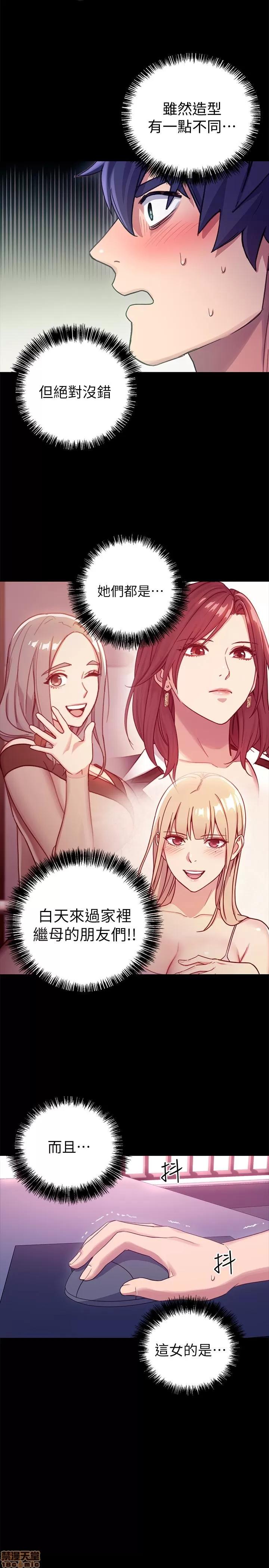 继母的朋友们 继母的朋友们 7-9 第34页