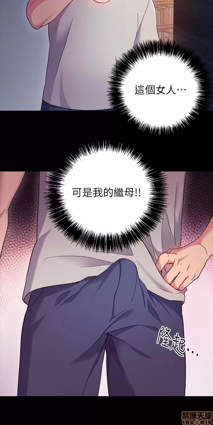 继母的朋友们 继母的朋友们 7-9 第73页