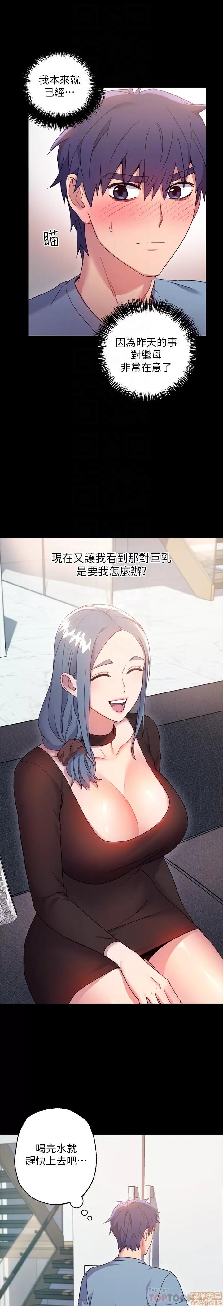 继母的朋友们 继母的朋友们 7-9 第84页