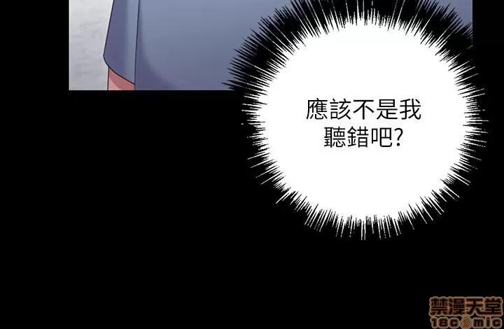 继母的朋友们 继母的朋友们 7-9 第86页