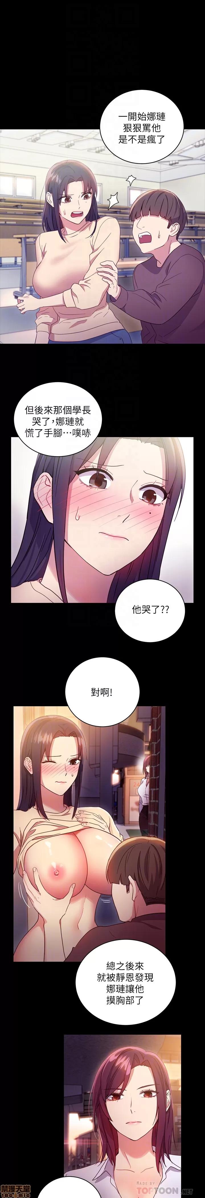 继母的朋友们 继母的朋友们 7-9 第94页