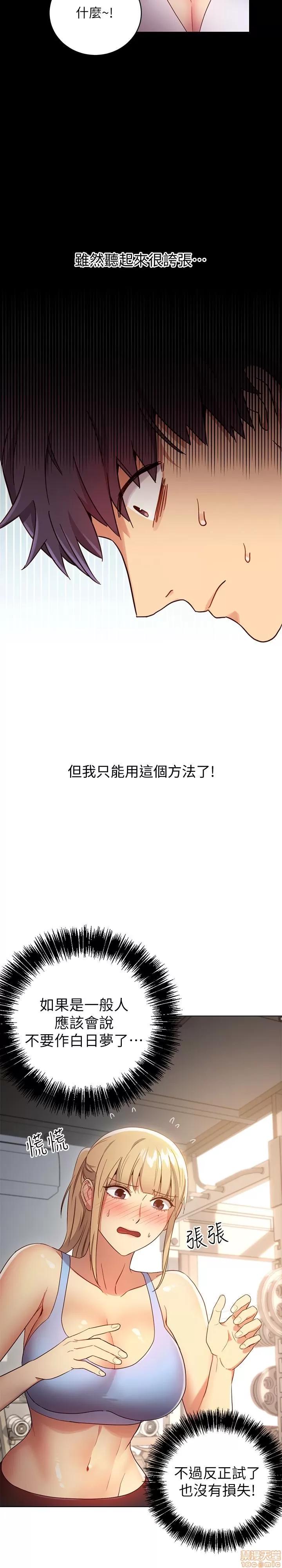 继母的朋友们 继母的朋友们 7-9 第95页