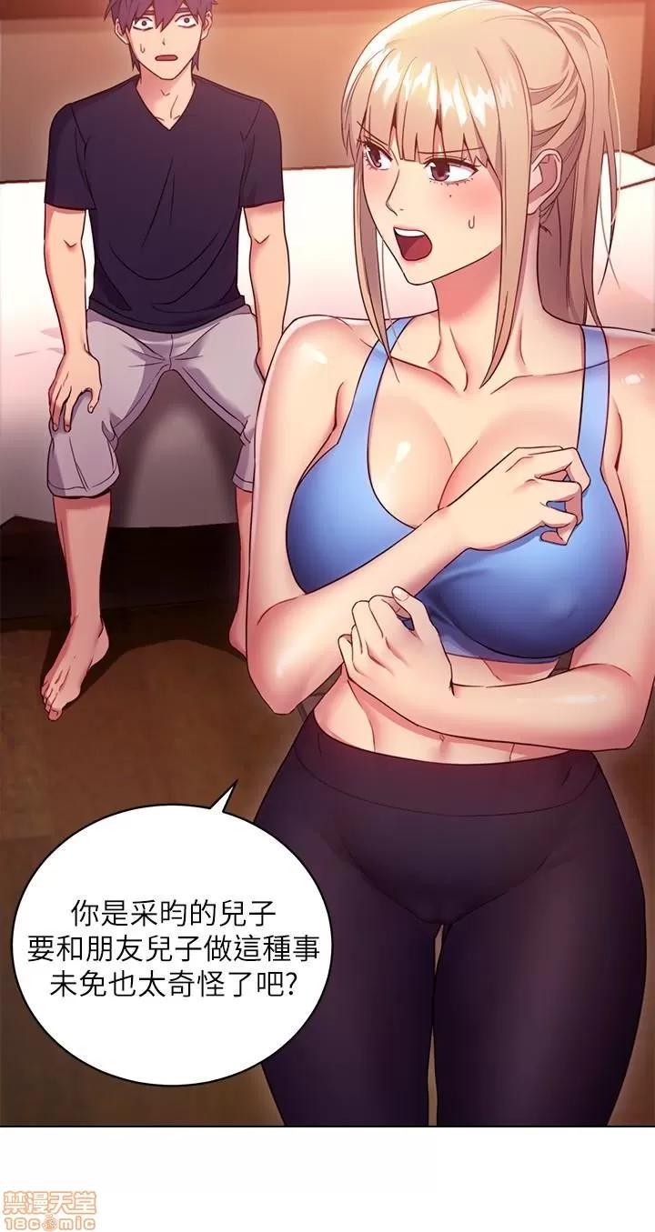 继母的朋友们 继母的朋友们 10 第5页