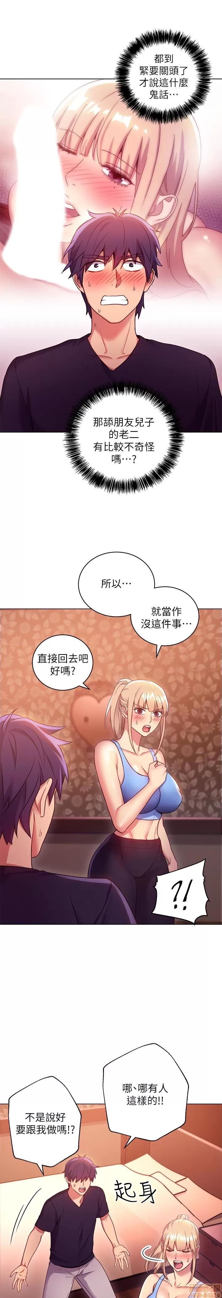 继母的朋友们 继母的朋友们 10 第6页