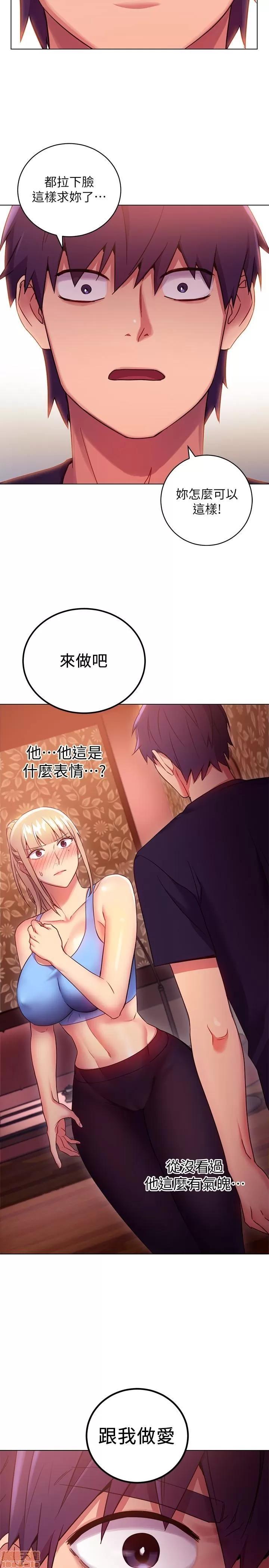 继母的朋友们 继母的朋友们 10 第10页